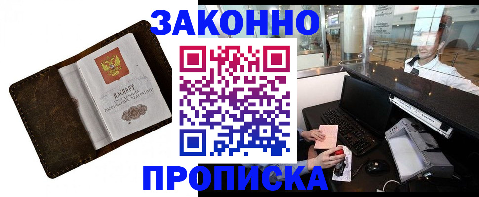 прописка для военкомата в Охе